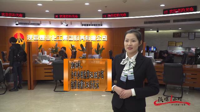 陕煤1小时：陕煤财务公司 1小时结算资金6.7亿元！