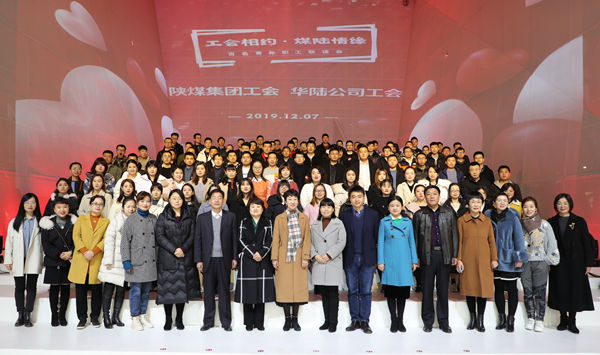 陕煤集团工会和华陆科技工会携手举办百名青年单身职工联谊会