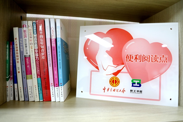 陕煤研发大厦母婴关爱室被全国总工会确定为“职工书屋便利阅读点”