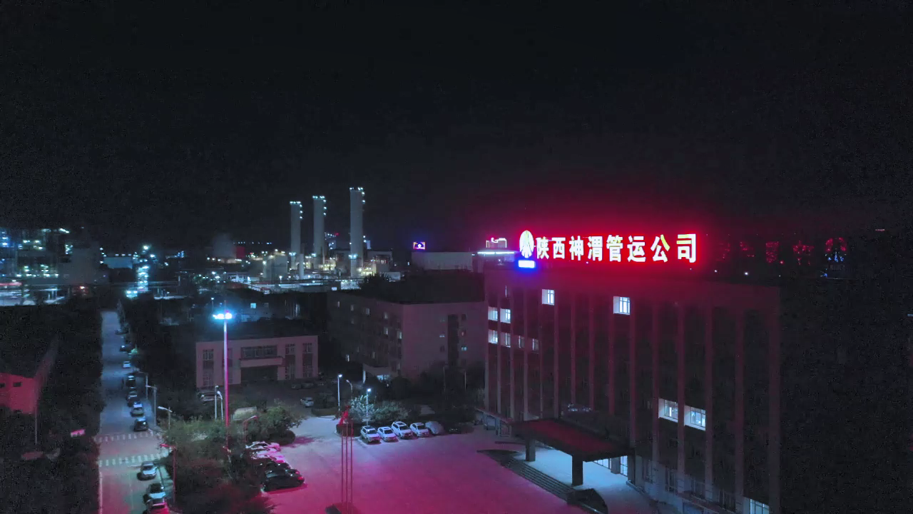 陕煤不夜城——渭北煤化工基地